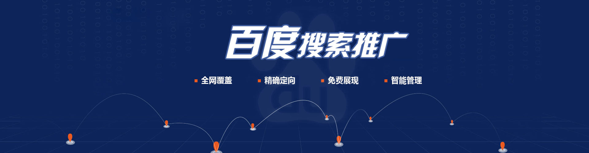舒兰百度网络推广